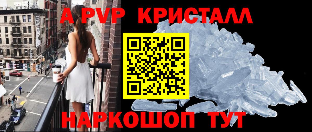 А ПВП СК КРИС  Alpha-PVP кристаллы  Вход с VPN  А ПВП VHQ  Тихвин 