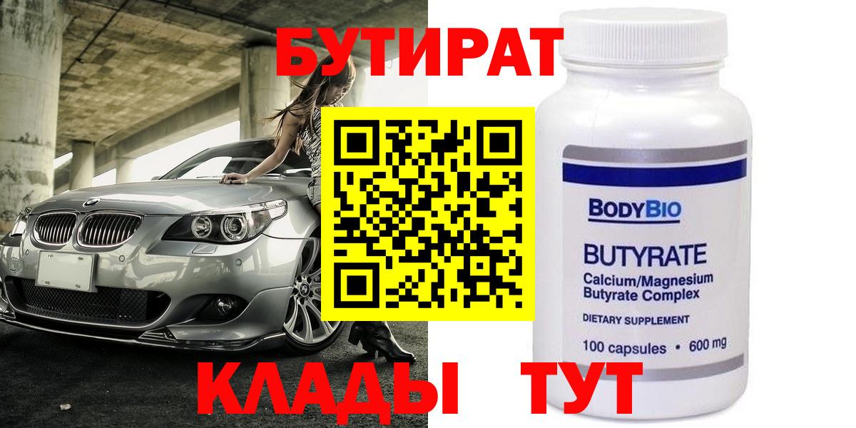 Тихвин  Бутират бутандиол  Вход с VPN 