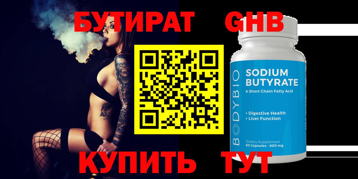 Бутират BDO Тихвин