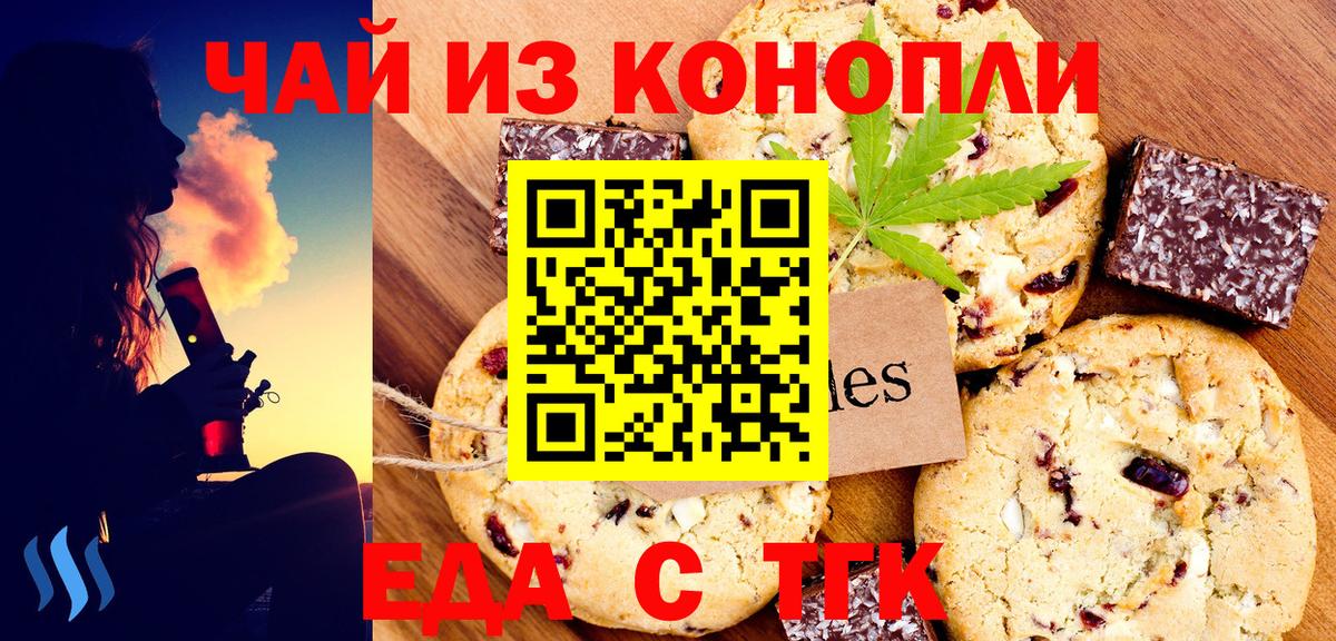 Тихвин  Печенье с ТГК марихуана  Вход с VPN 