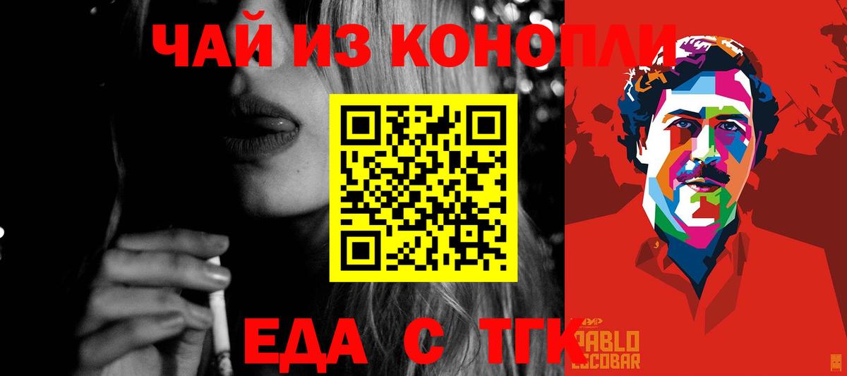 Еда ТГК марихуана Тихвин