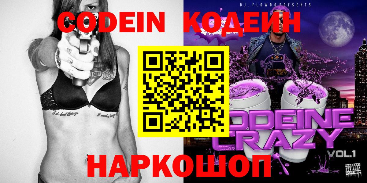 Codein Purple Drank  Вход с VPN  Тихвин  Кодеин Purple Drank 