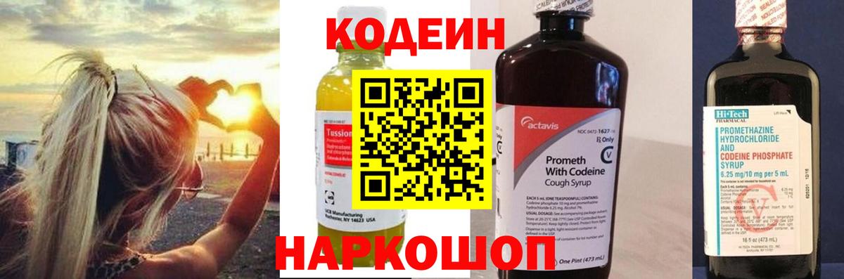 Кодеин напиток Lean (лин) Тихвин