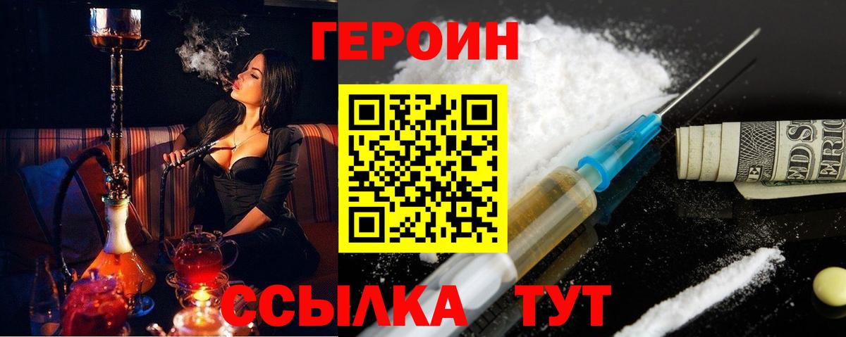 ГЕРОИН  ГЕРОИН хмурый  Вход с VPN  Тихвин 