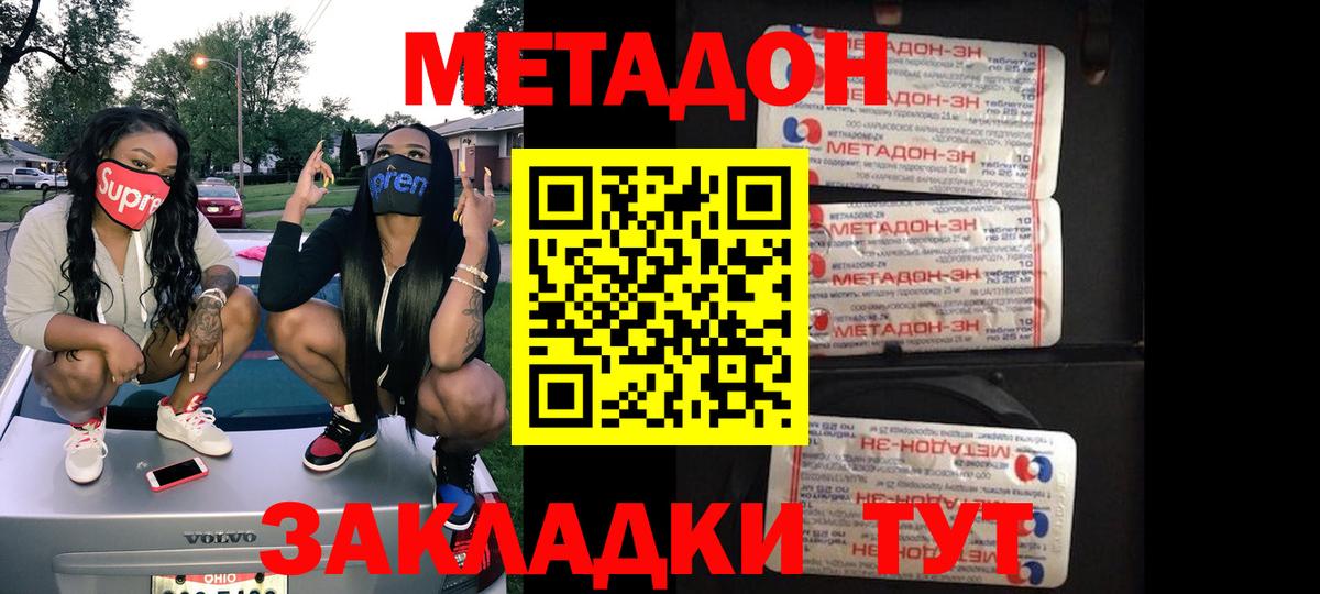 Тихвин  МЕТАДОН кристалл  Метадон мёд  Вход с VPN 